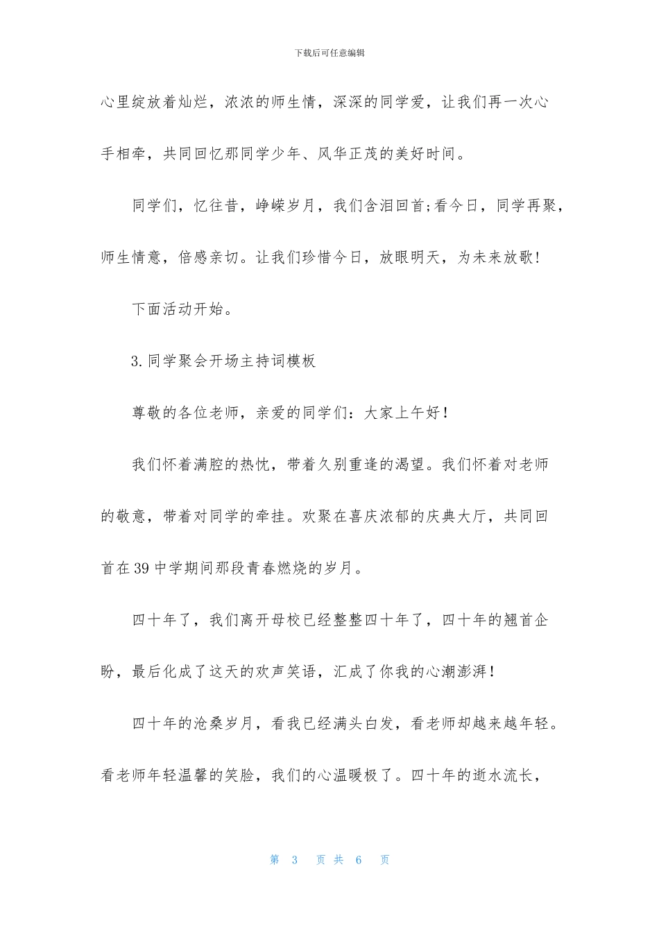 同学聚会开场主持词模板_第3页