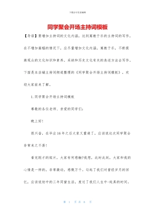 同学聚会开场主持词模板