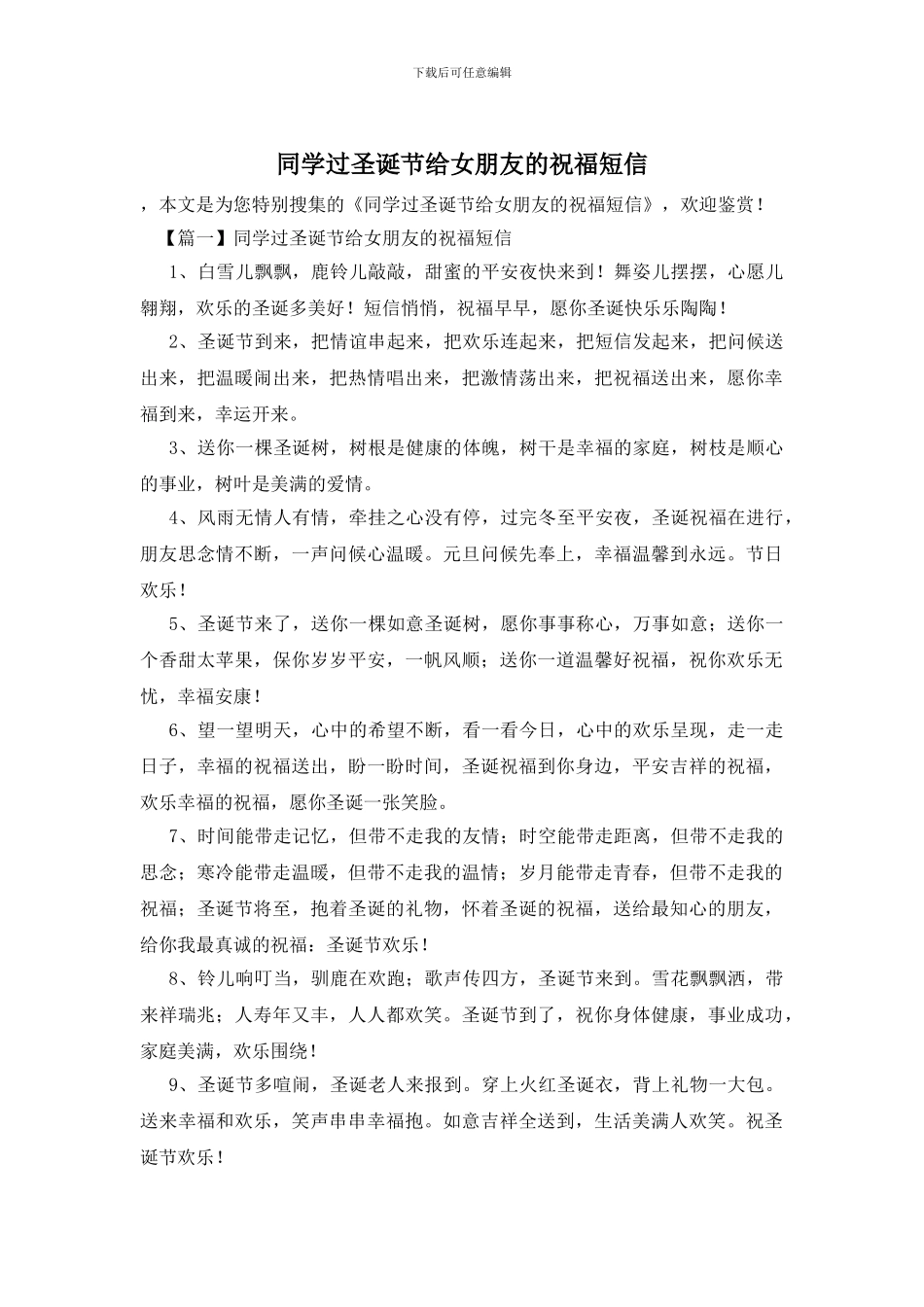 同学过圣诞节给女朋友的祝福短信_第1页