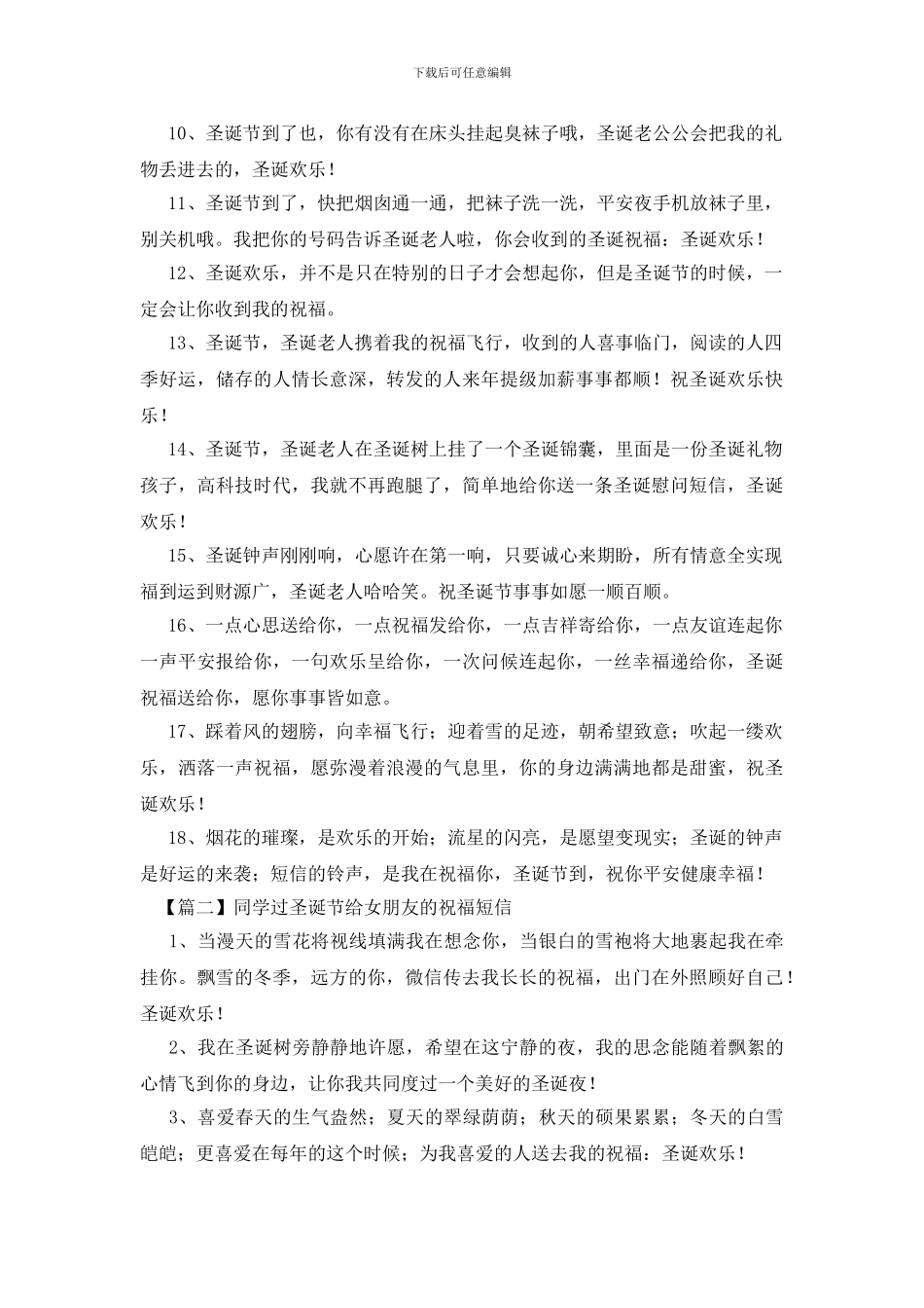 同学过圣诞节给女朋友的祝福短信_第2页