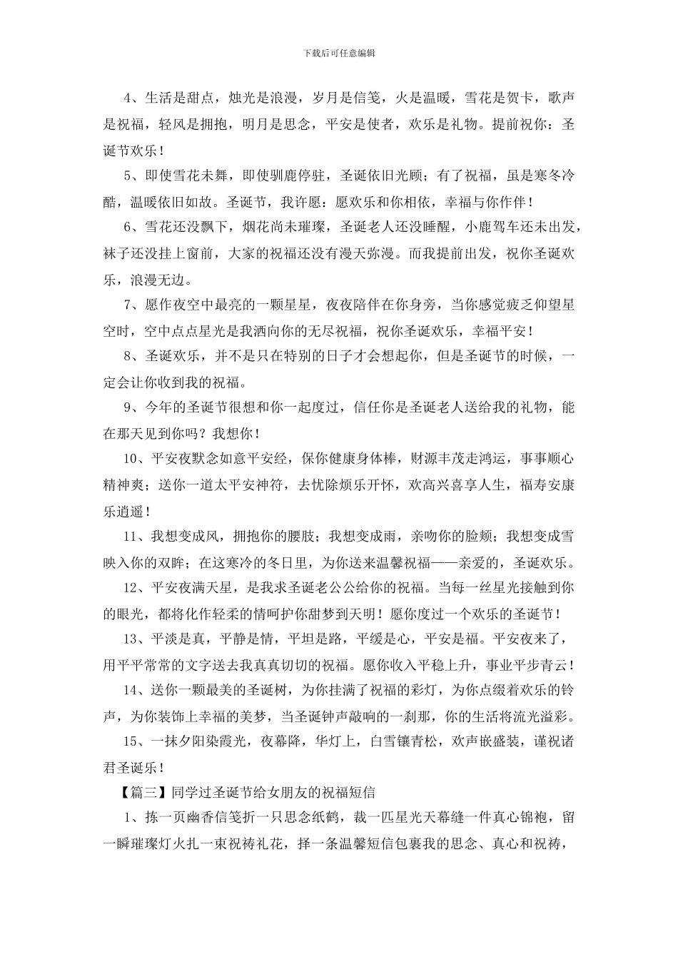 同学过圣诞节给女朋友的祝福短信_第3页