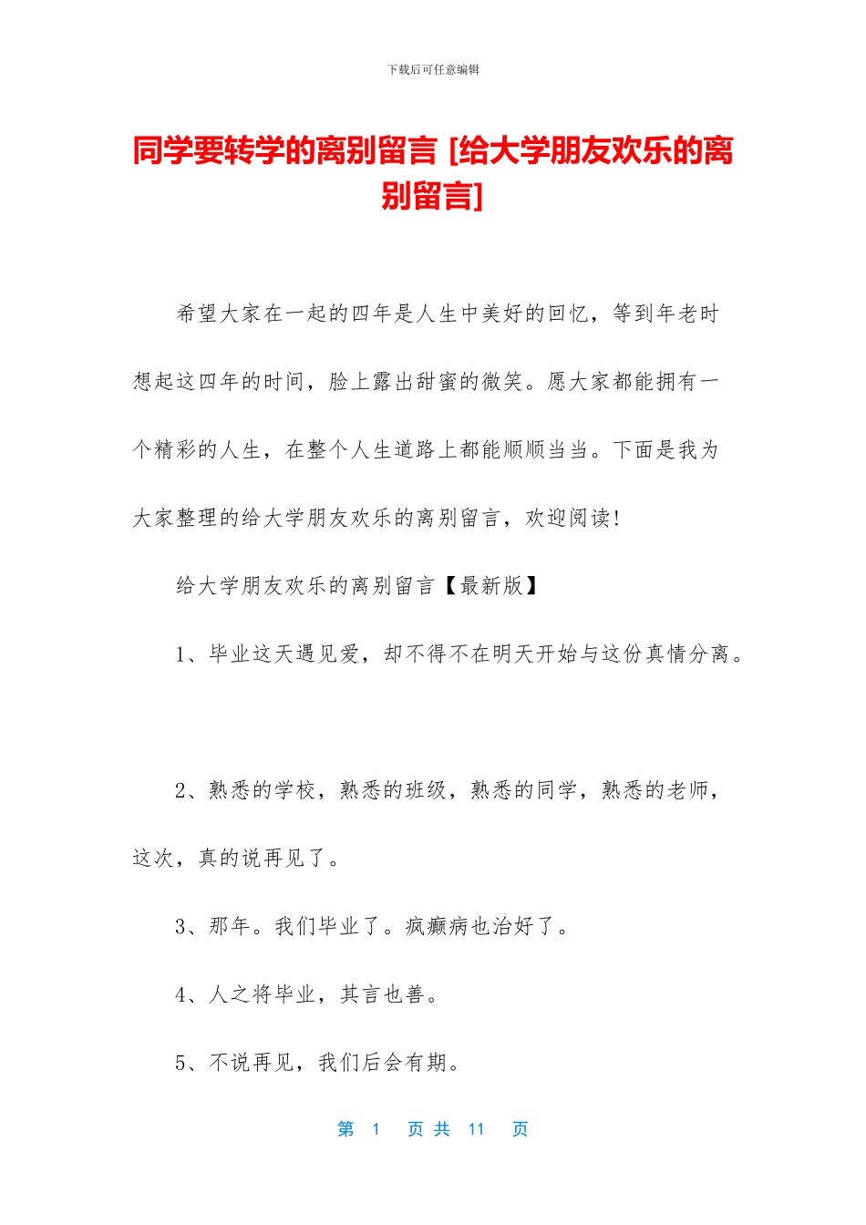 同学要转学的离别留言_第1页