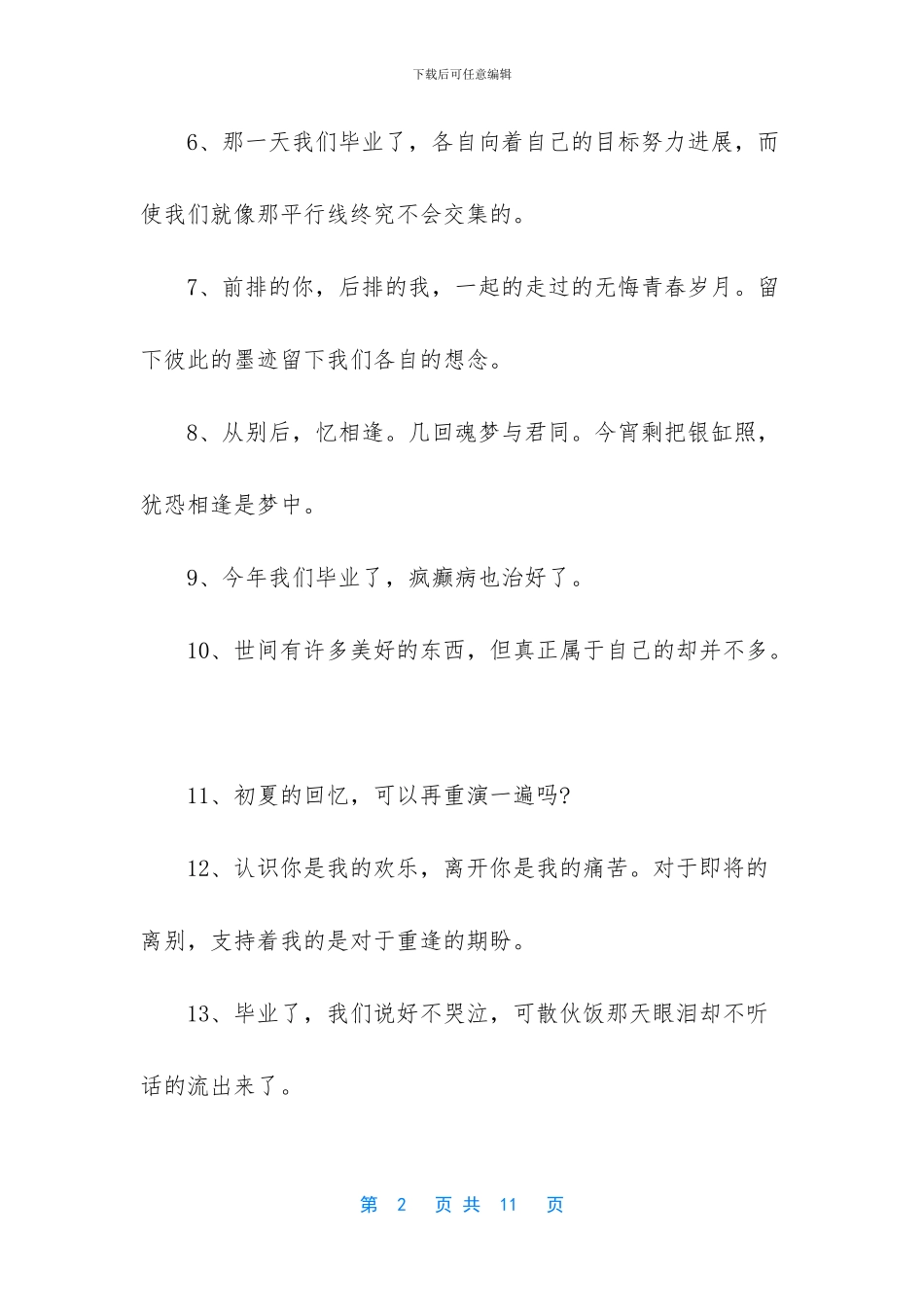 同学要转学的离别留言_第2页