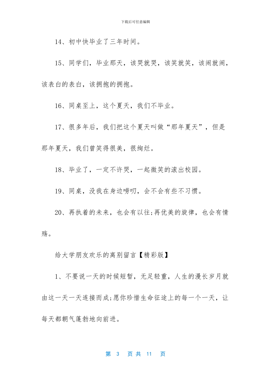 同学要转学的离别留言_第3页