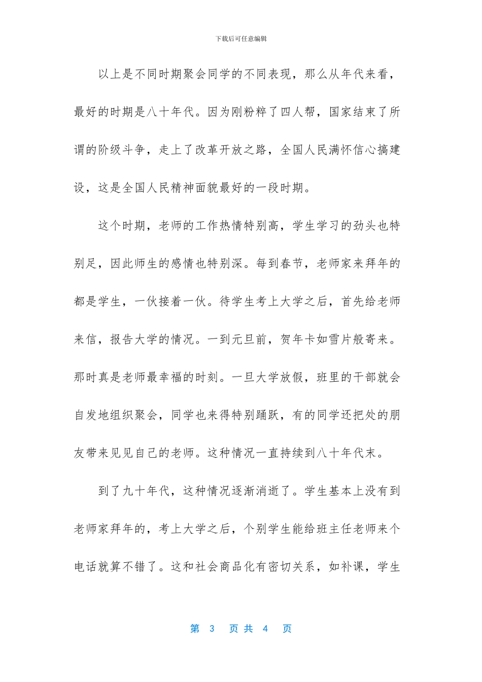 同学聚会的优美散文_第3页