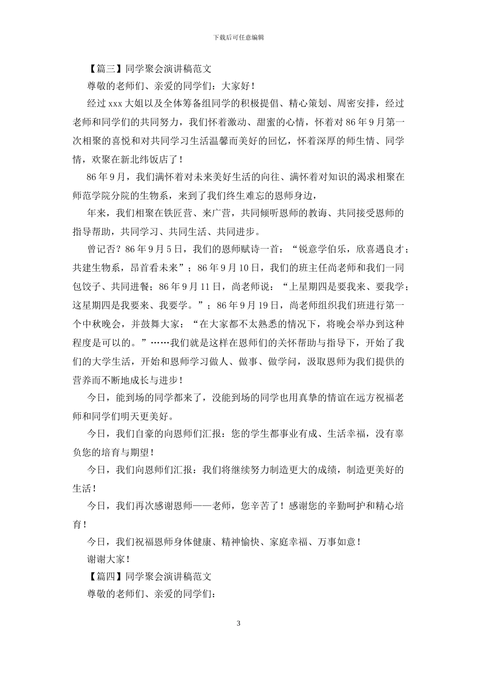 同学聚会演讲稿范文_第3页