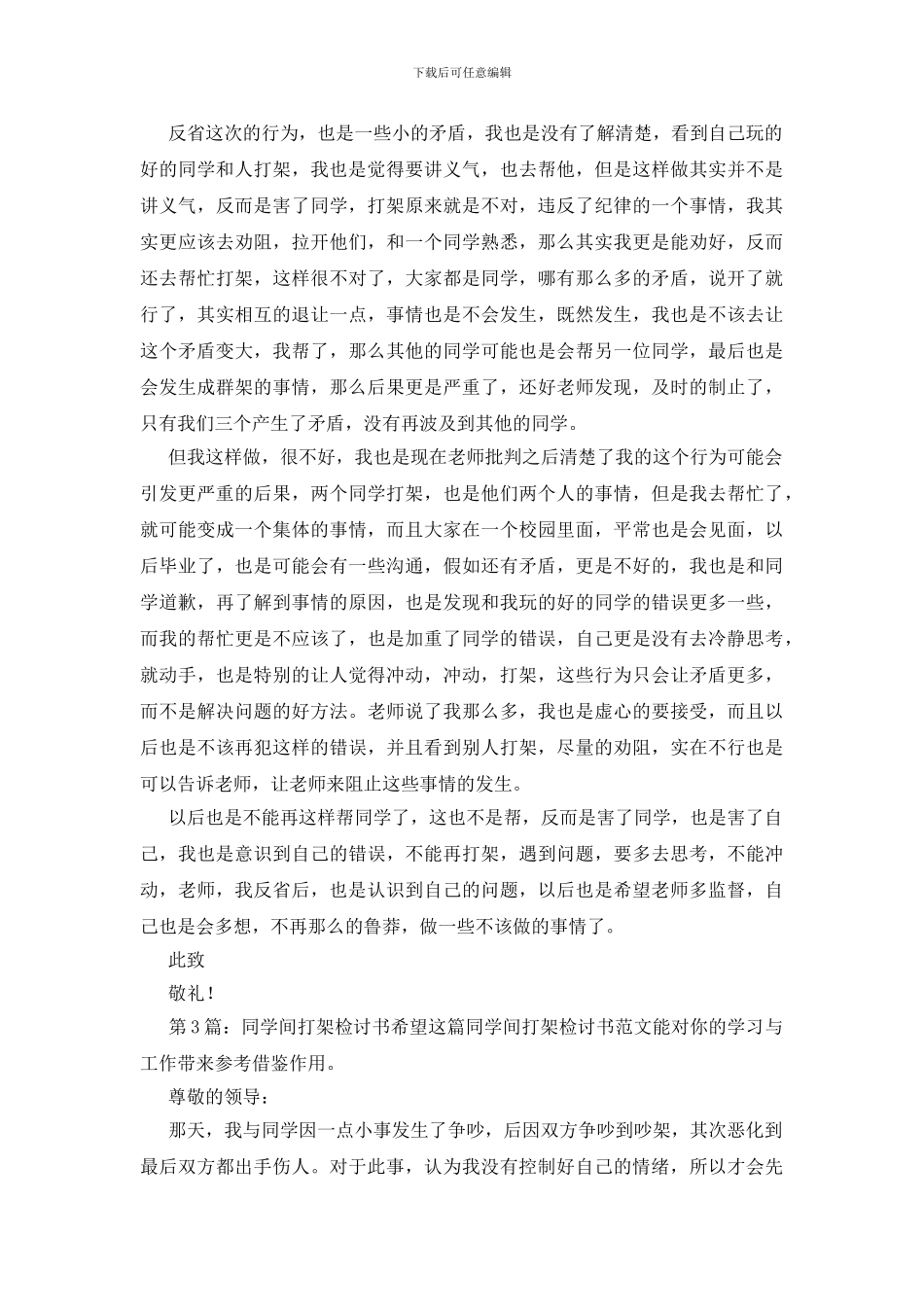 同学间打架检讨书合集7篇_第2页