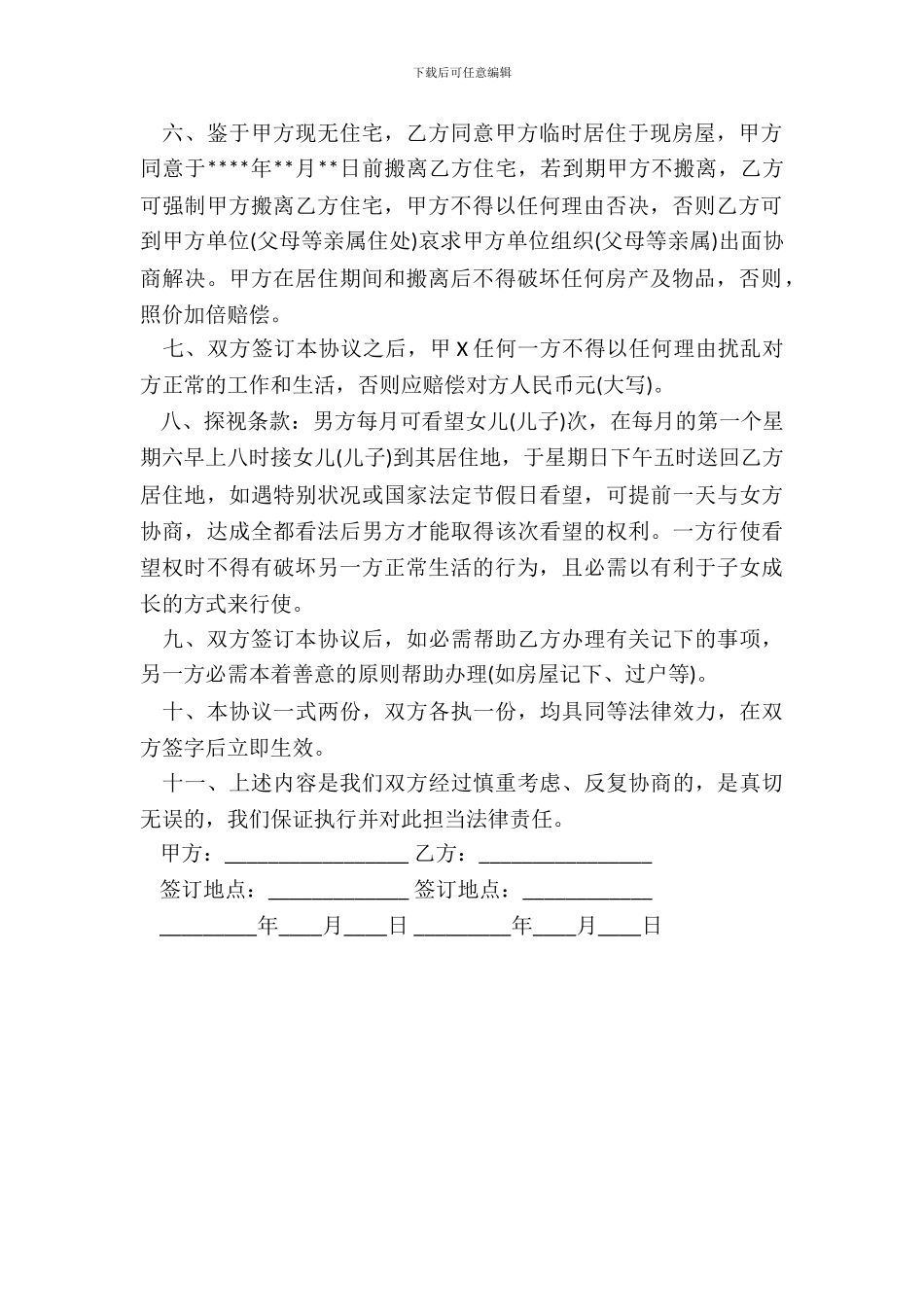 同居关系解除协议_第3页