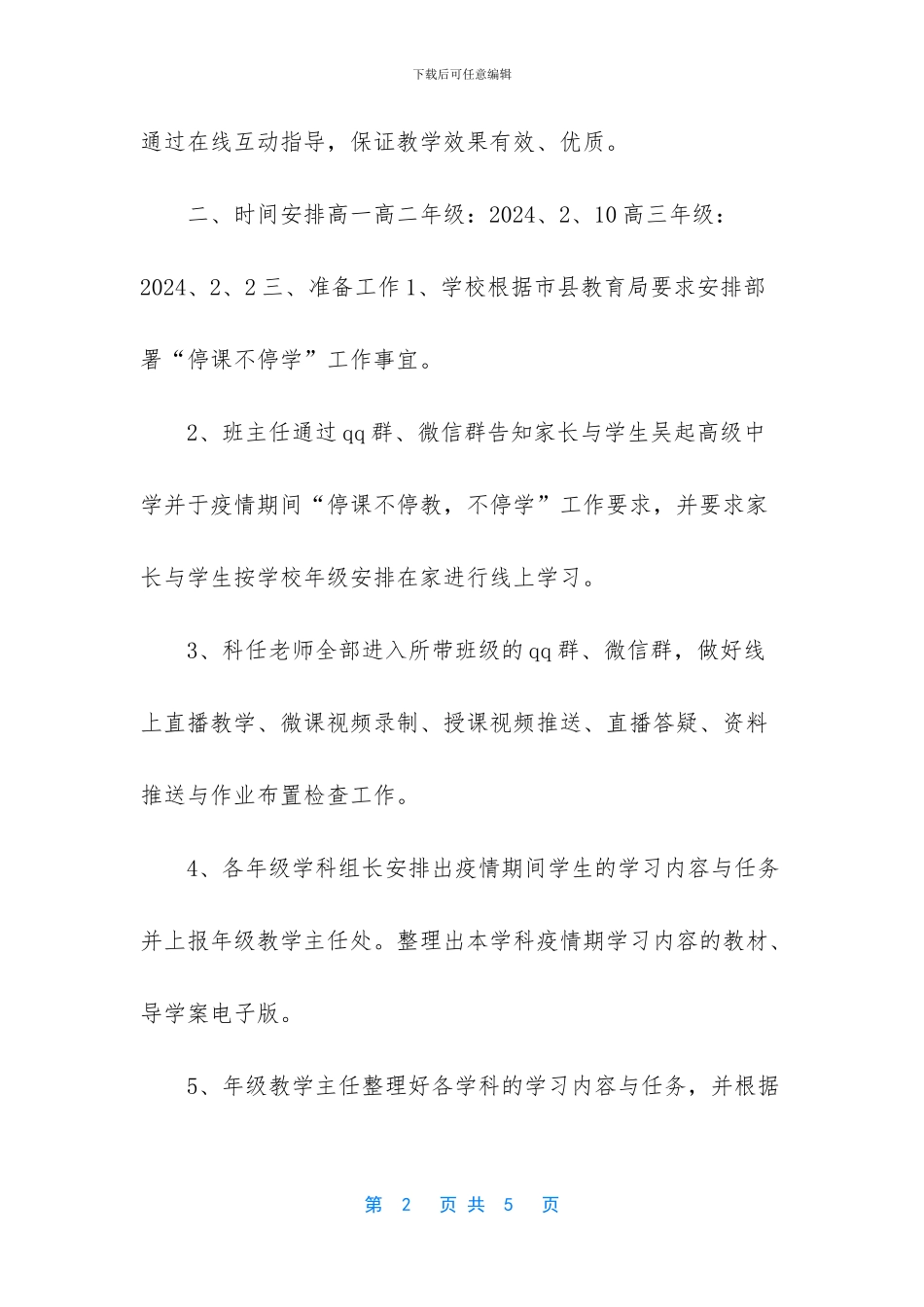 同心协力是什么意思_第2页