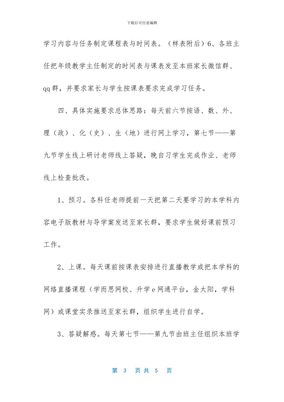 同心协力是什么意思_第3页