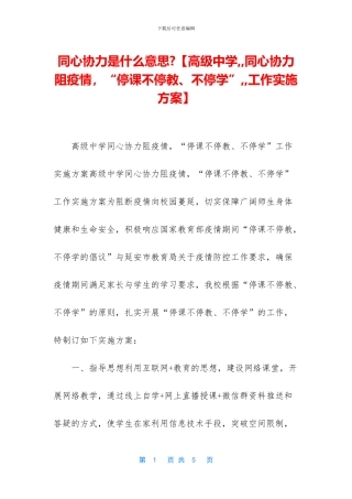 同心协力是什么意思