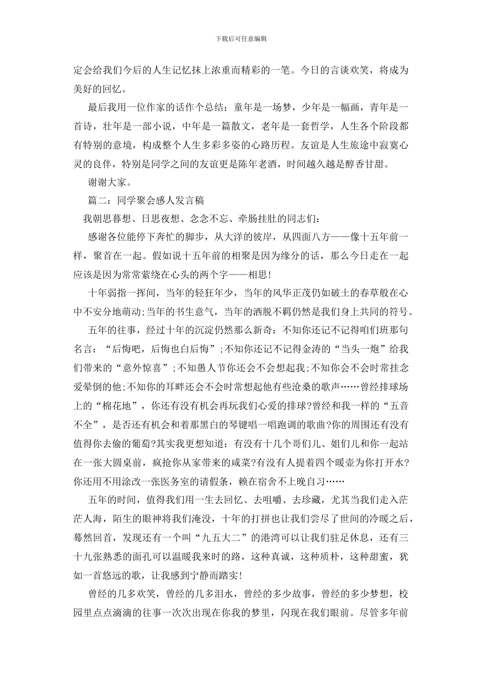 同学聚会感人发言稿范文_第2页