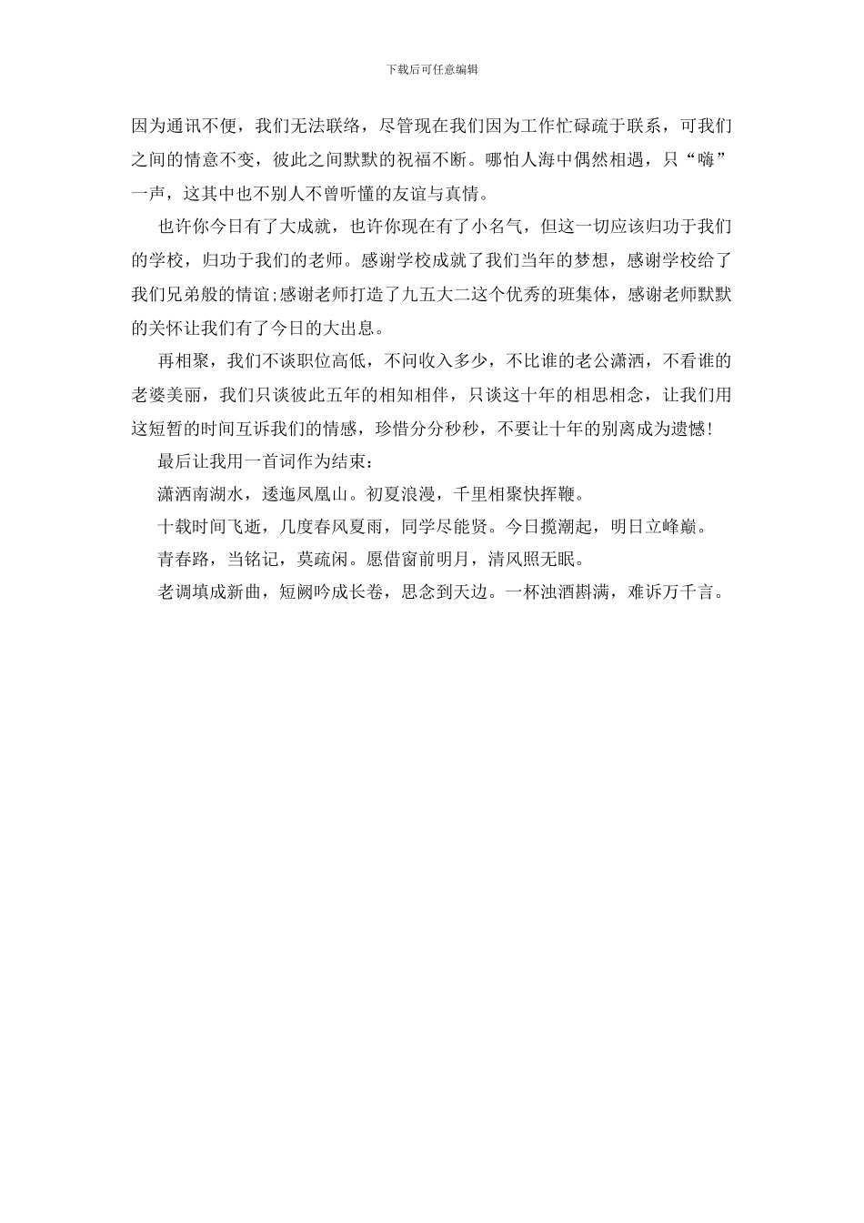 同学聚会感人发言稿范文_第3页