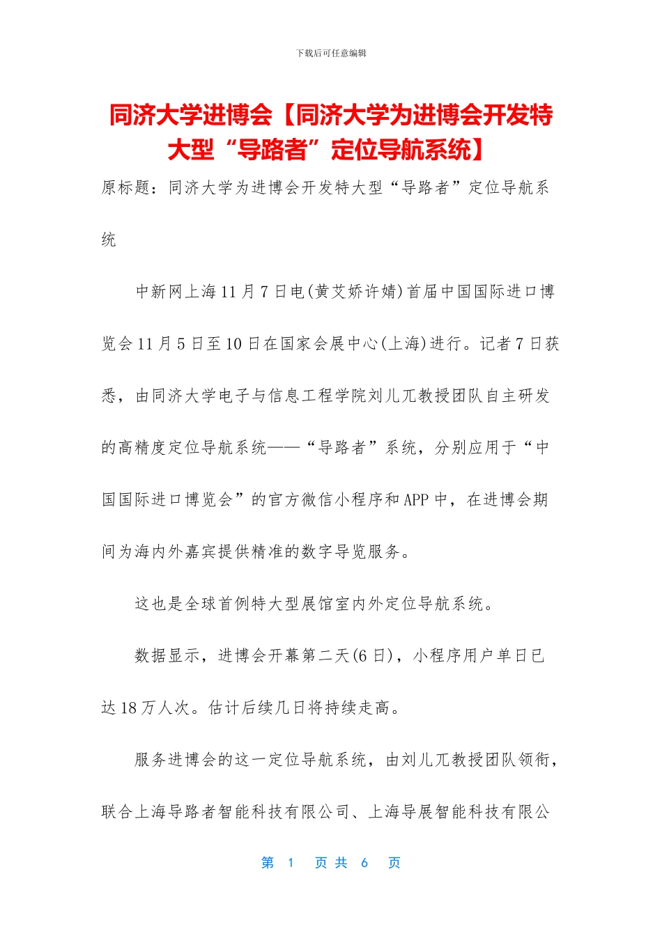 同济大学进博会_第1页