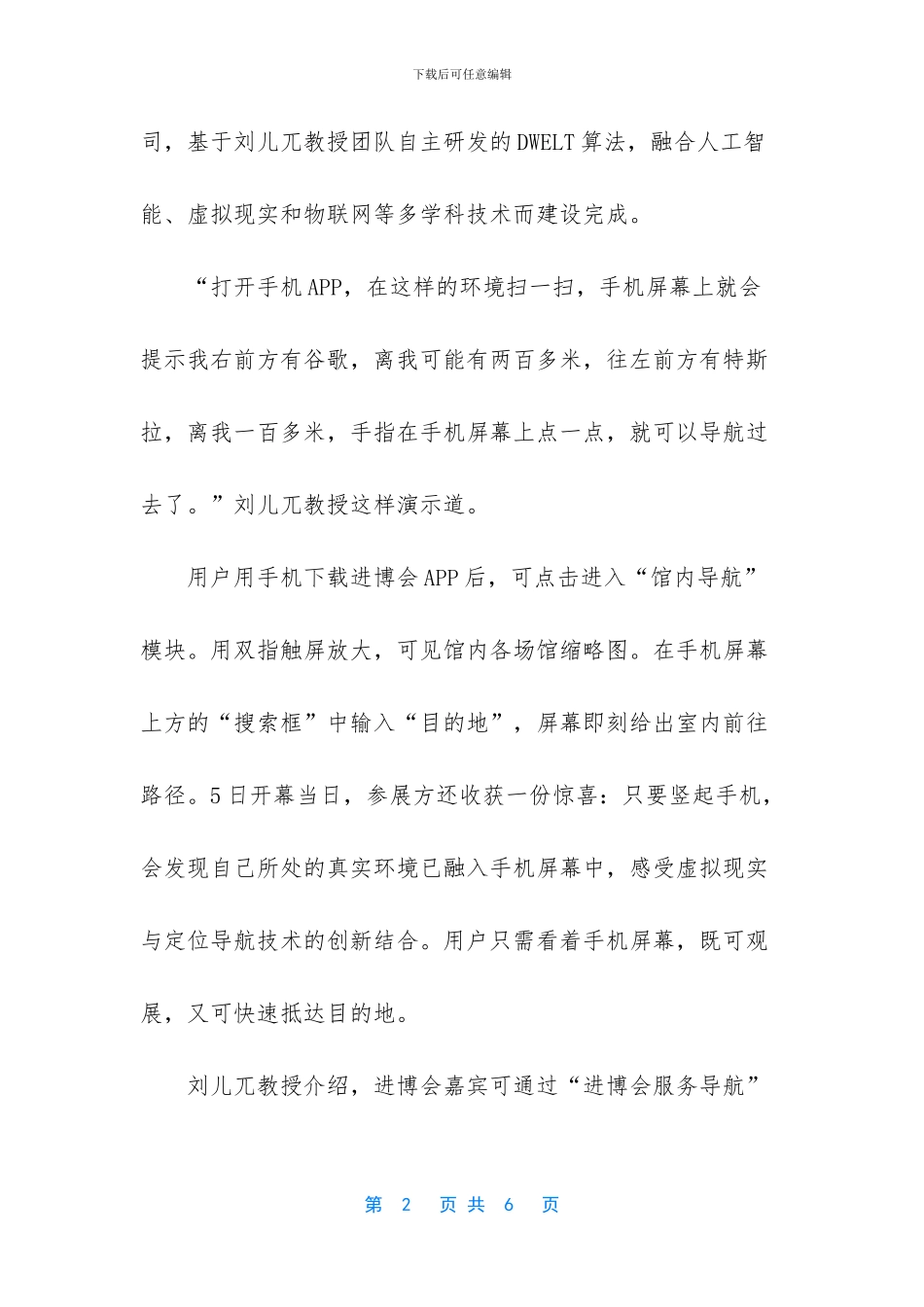同济大学进博会_第2页