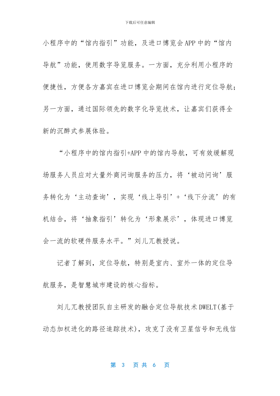 同济大学进博会_第3页