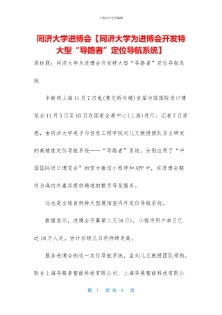 同济大学进博会