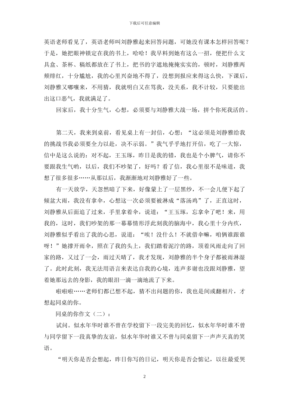 同桌的你作文15篇2024年_第2页