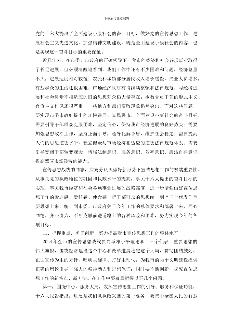 同志在全市宣传会议讲话_第2页