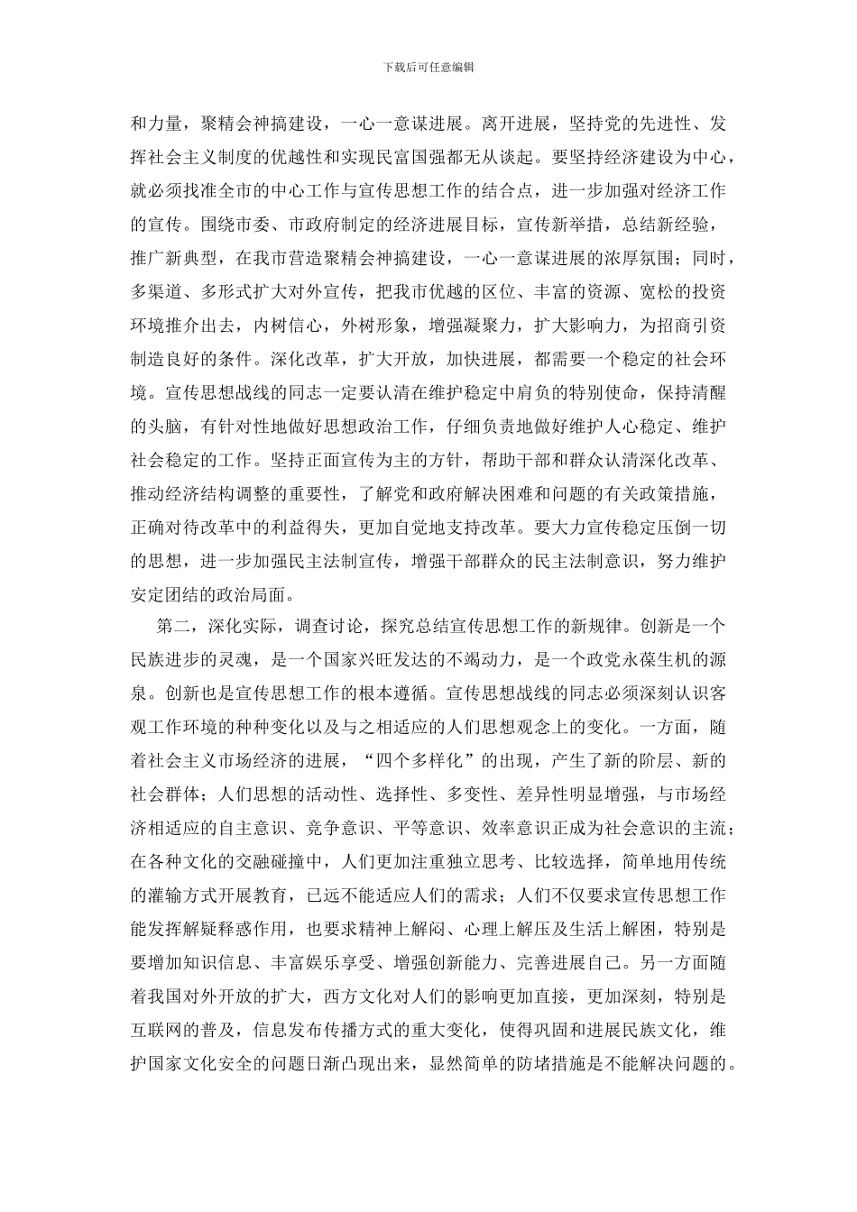 同志在全市宣传会议讲话_第3页