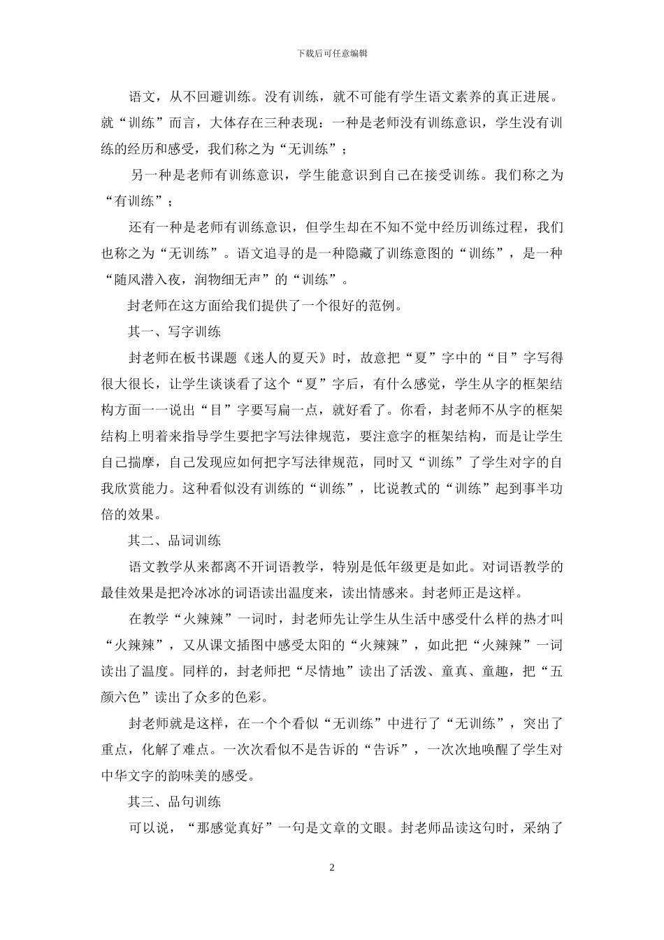 同课异构三个一评课稿：那感觉真好_第2页