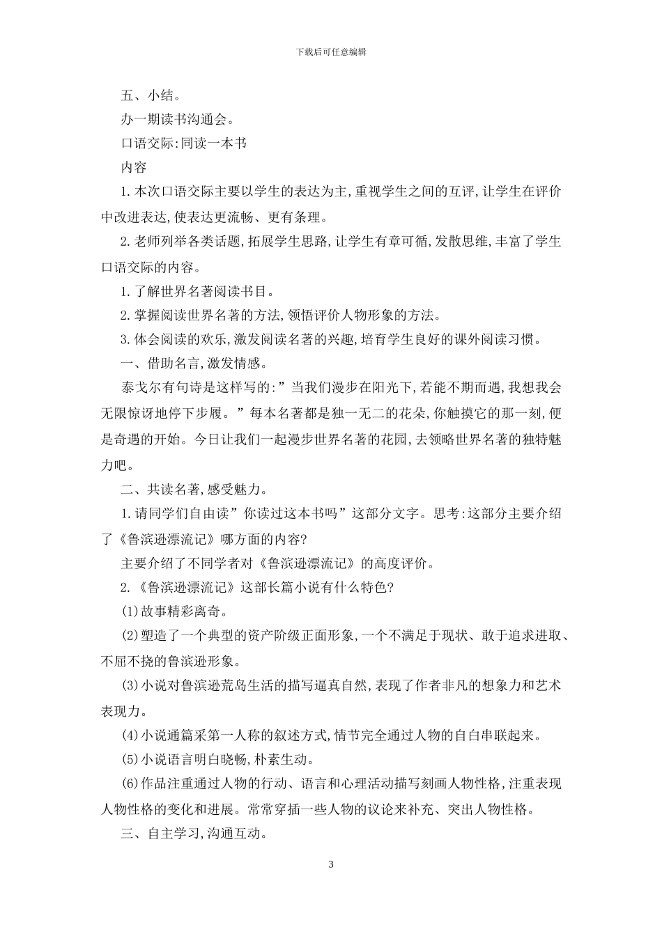 同读一本书口语交际教学设计_第3页