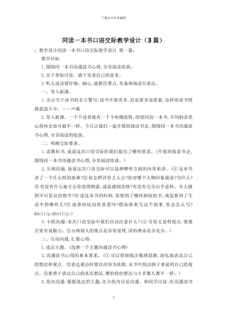同读一本书口语交际教学设计