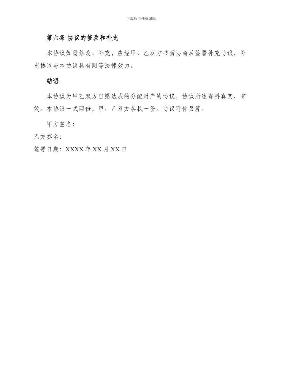 同居财产分割协议书_第3页