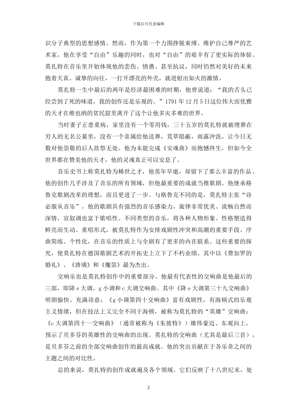 名人事迹演讲稿_第2页