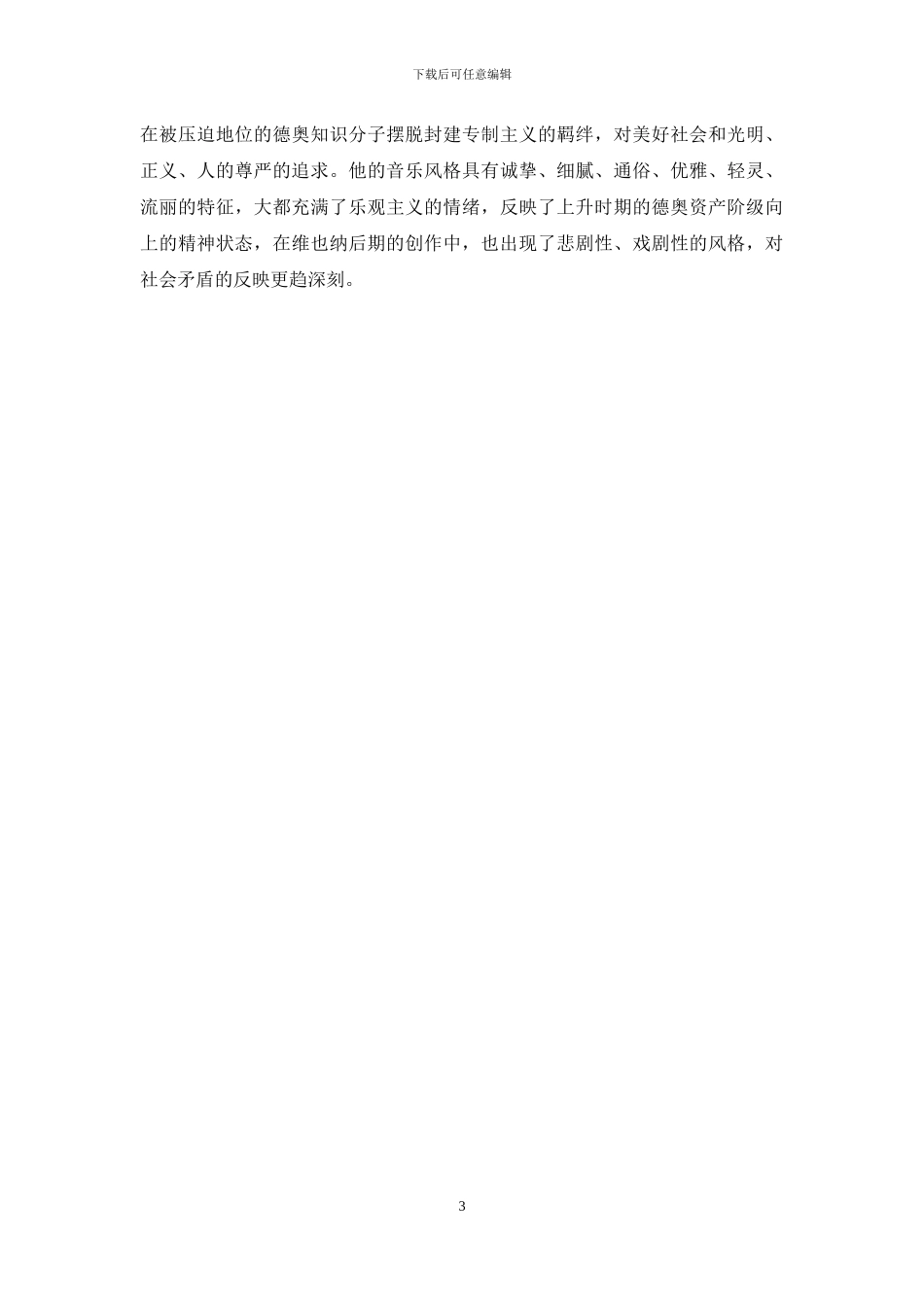 名人事迹演讲稿_第3页