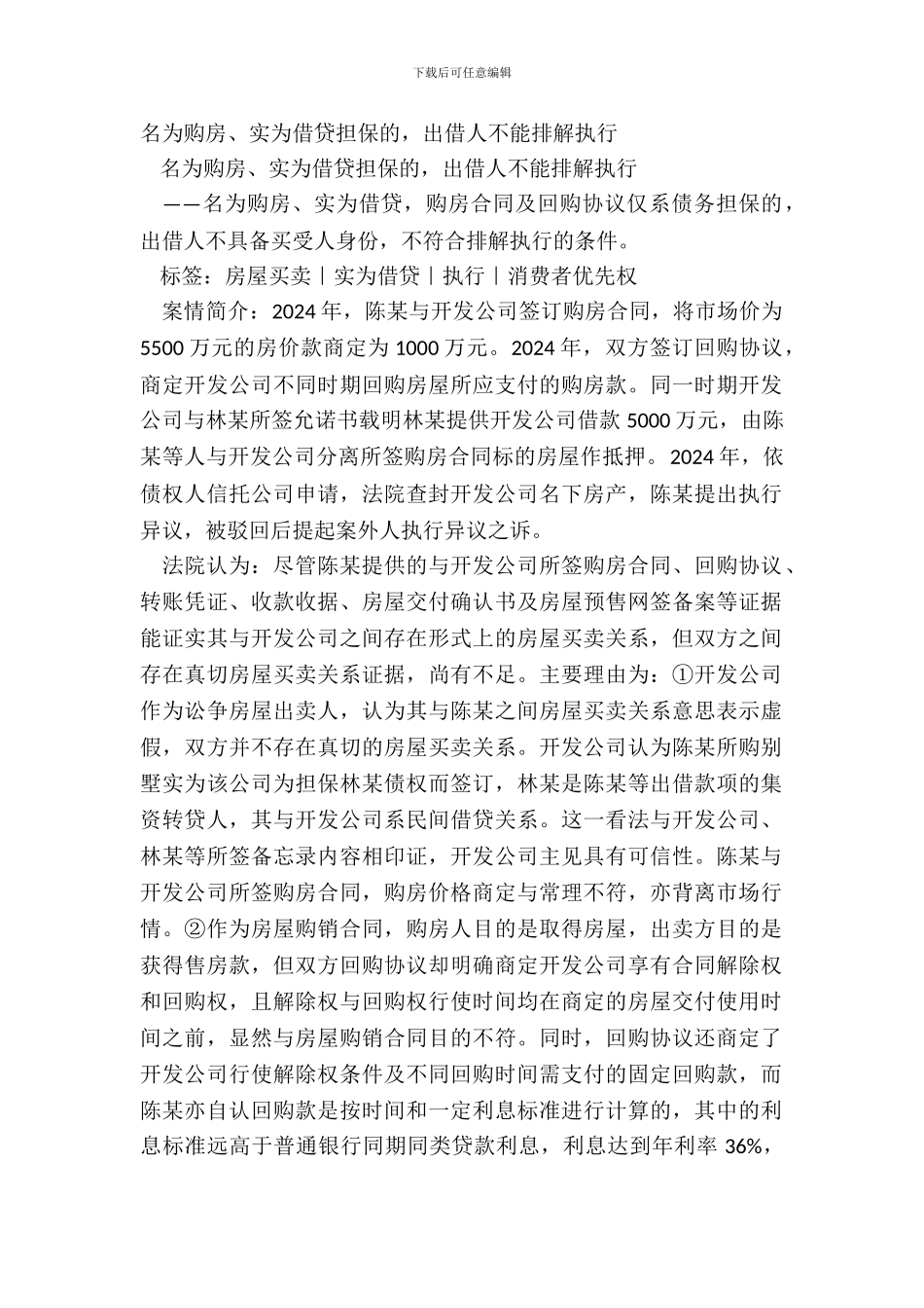 名为购房、实为借贷担保的_第2页