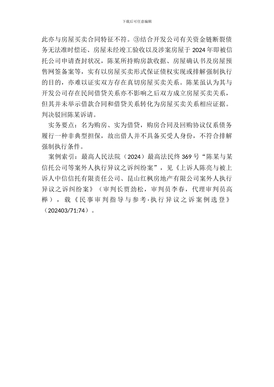 名为购房、实为借贷担保的_第3页