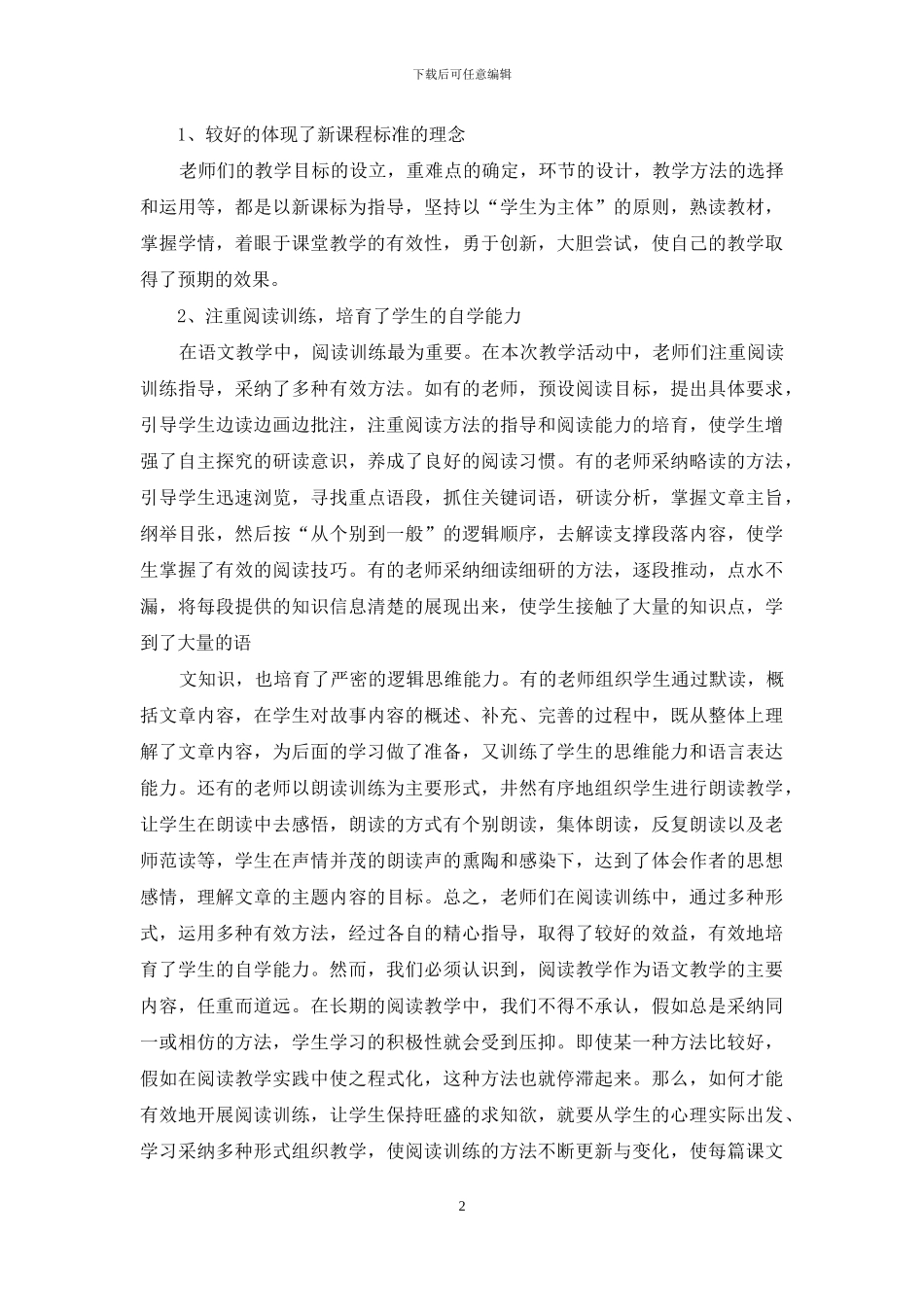 同课异构听课教案模板_第2页