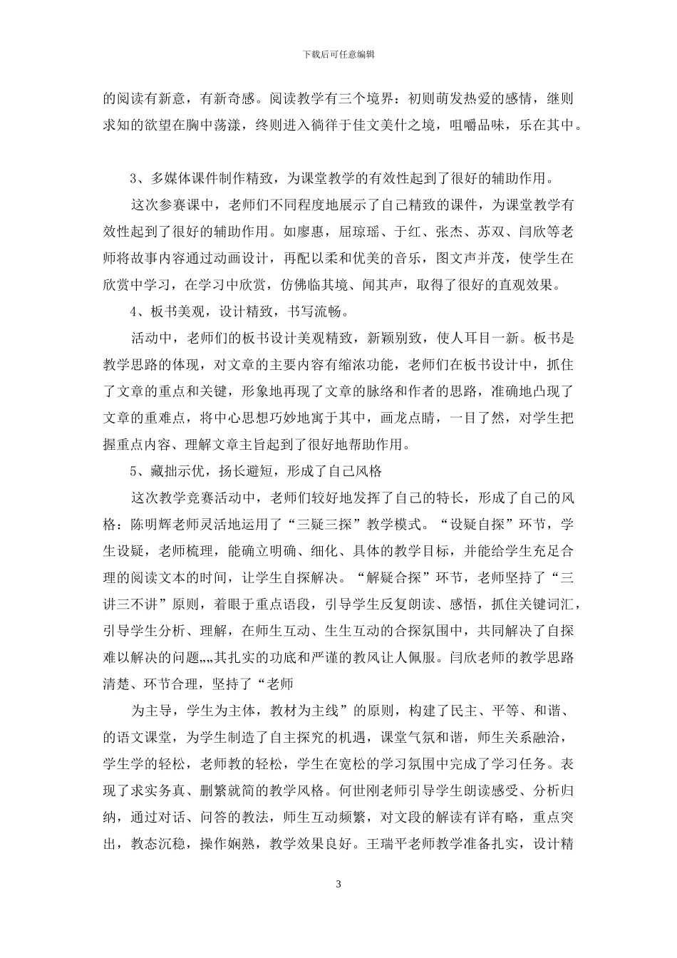 同课异构听课教案模板_第3页