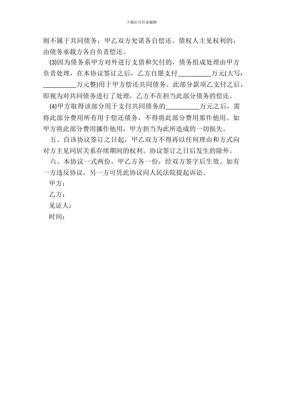 同居财产分割协议_第3页