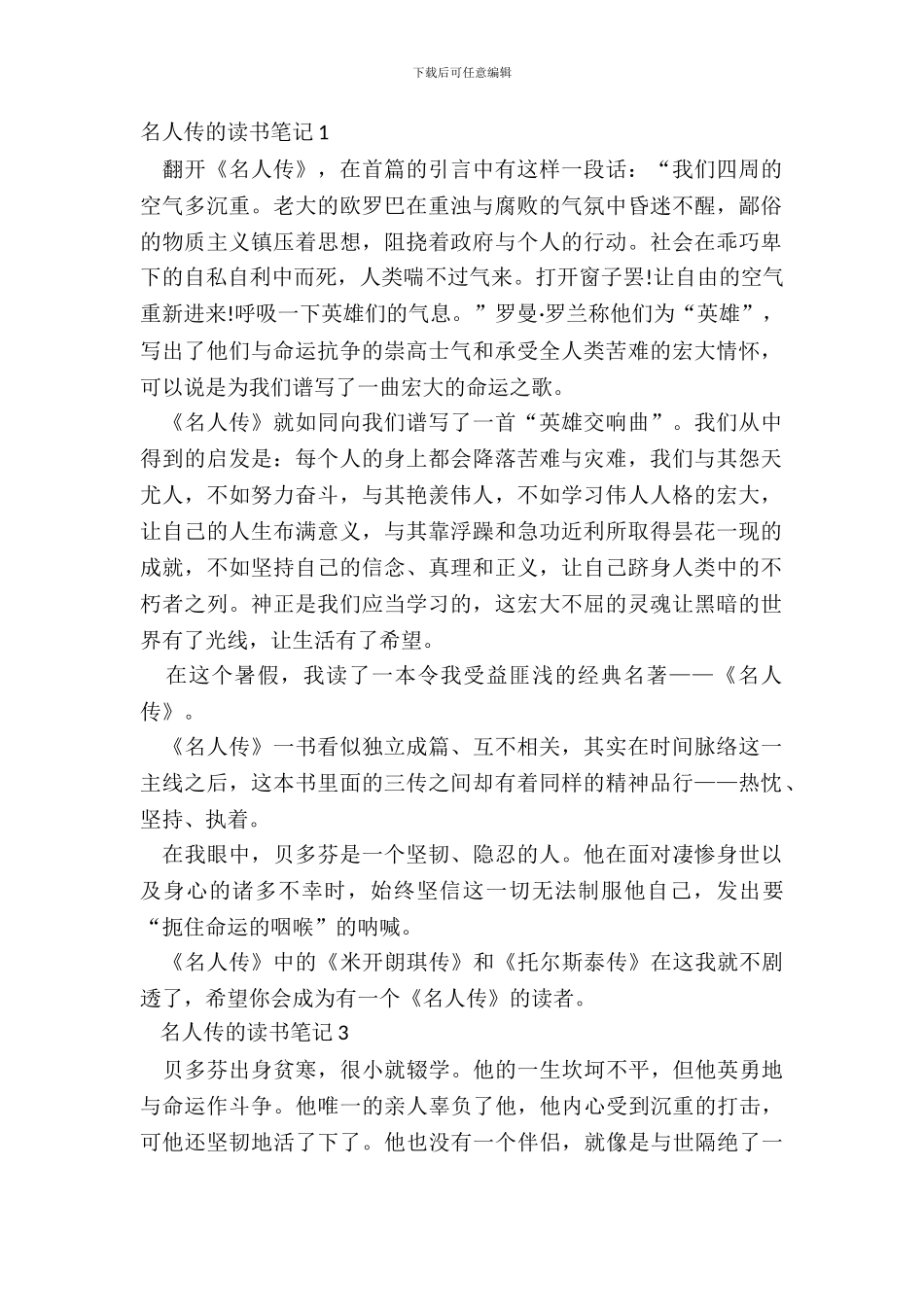 名人传的读书笔记范文_第2页