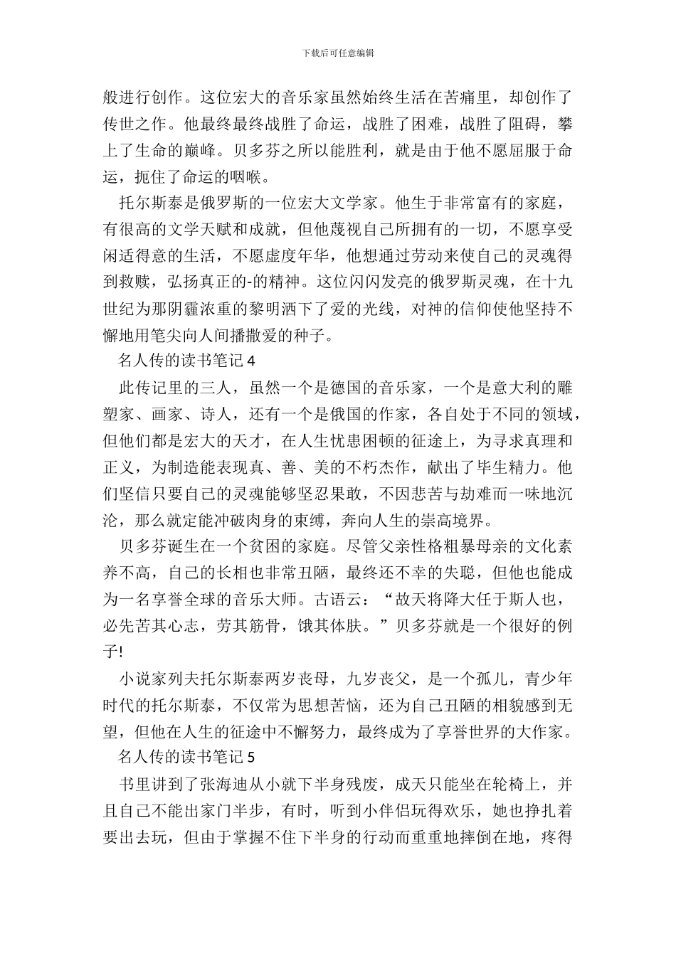 名人传的读书笔记范文_第3页