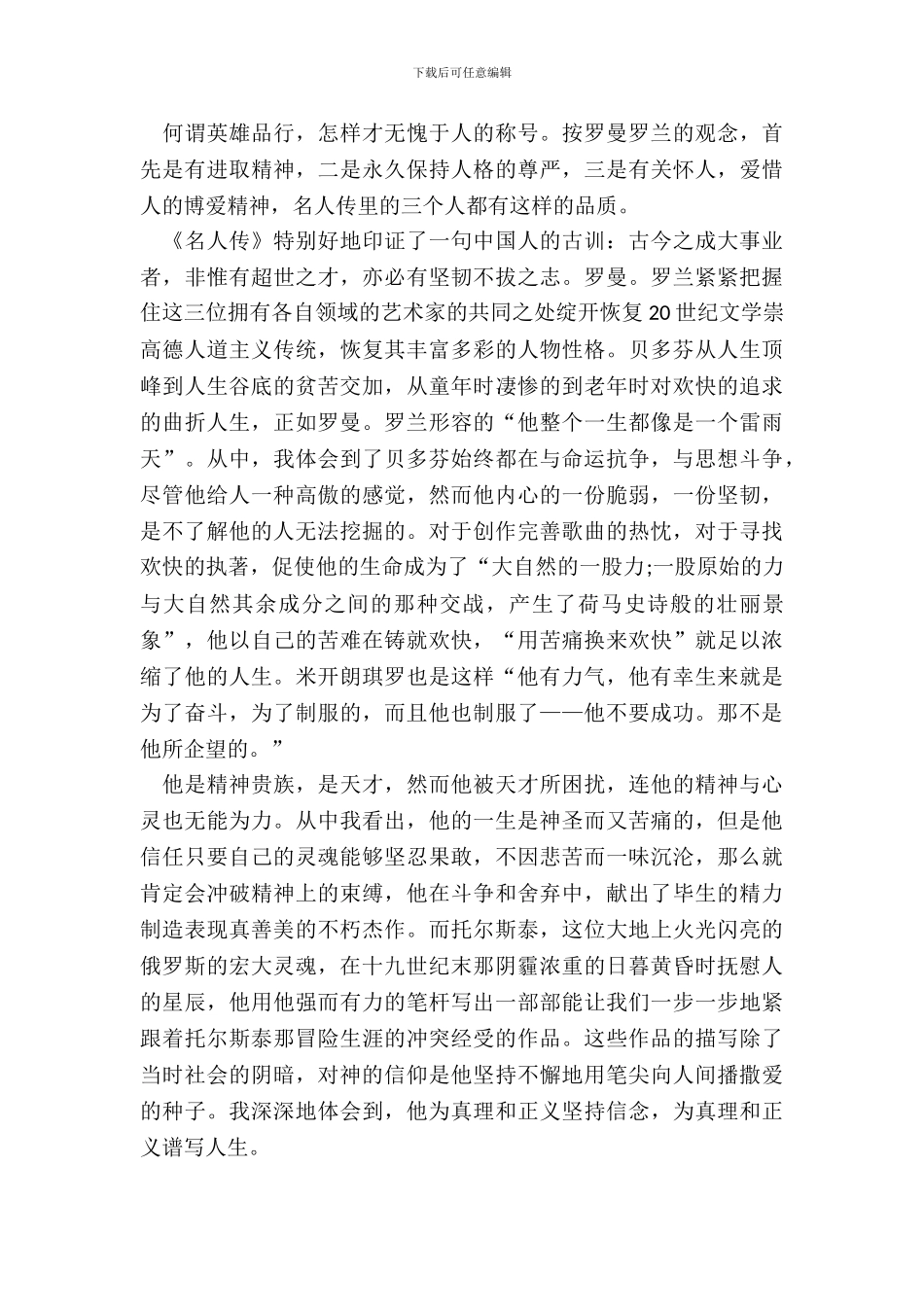 名人传读书心得800字作文五篇_第3页