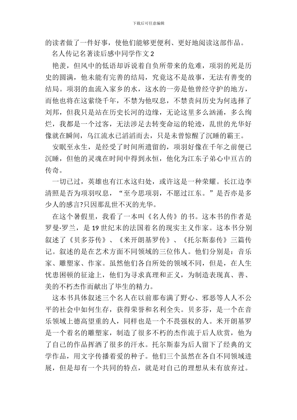 名人传记名著读后感中学生作文五篇_第3页