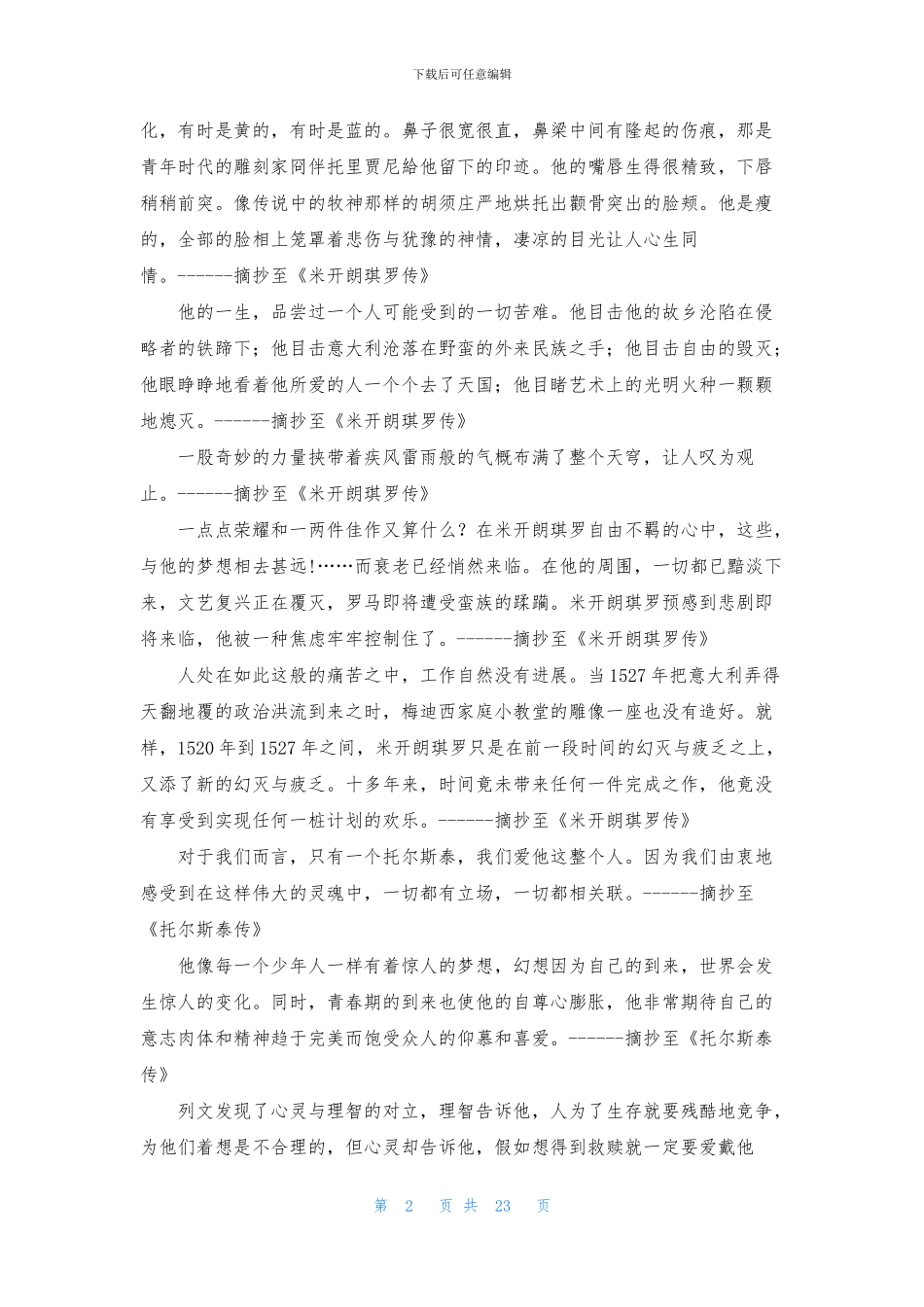 名人传好词好句_第2页