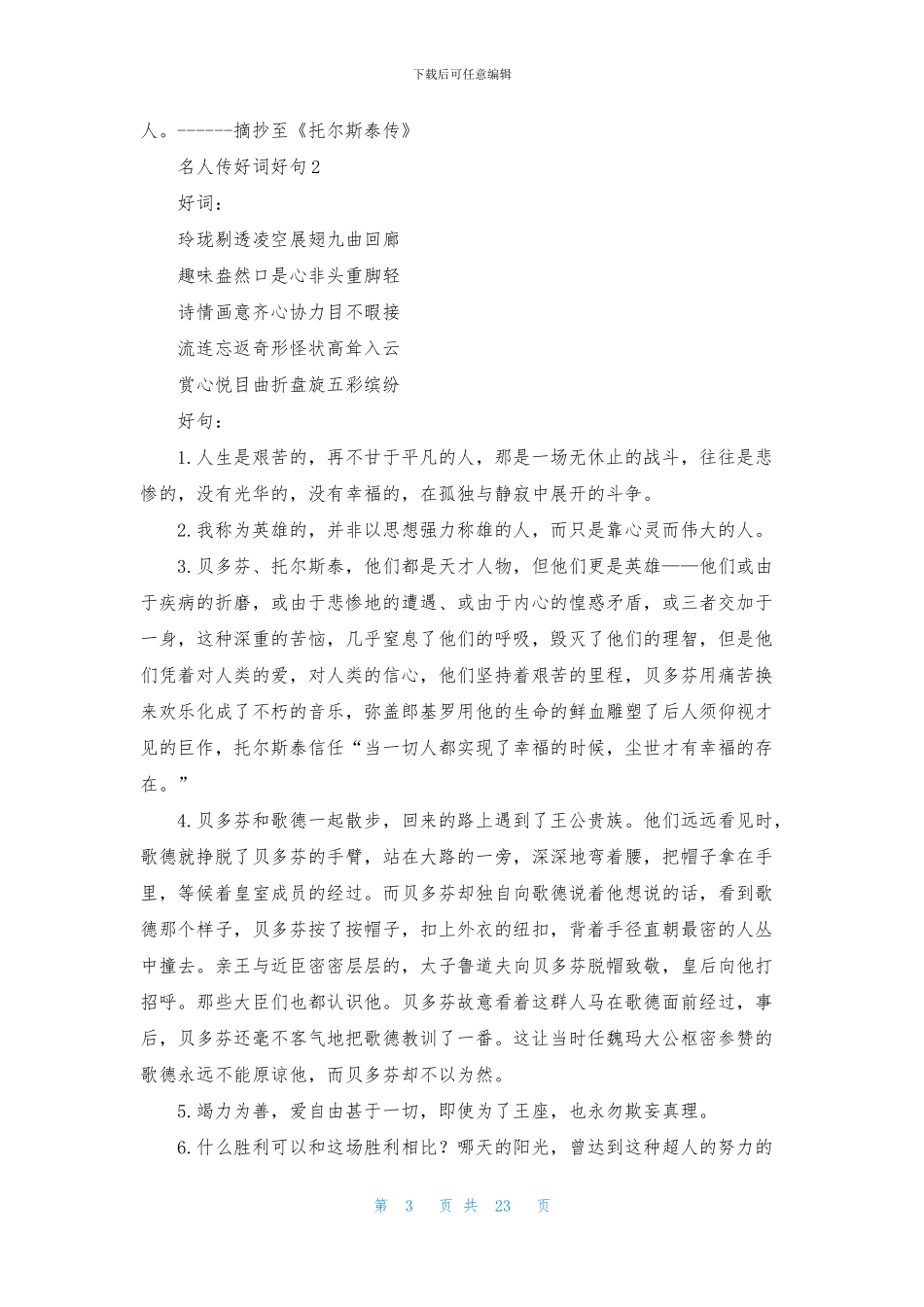 名人传好词好句_第3页