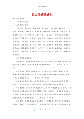 名人传好词好句