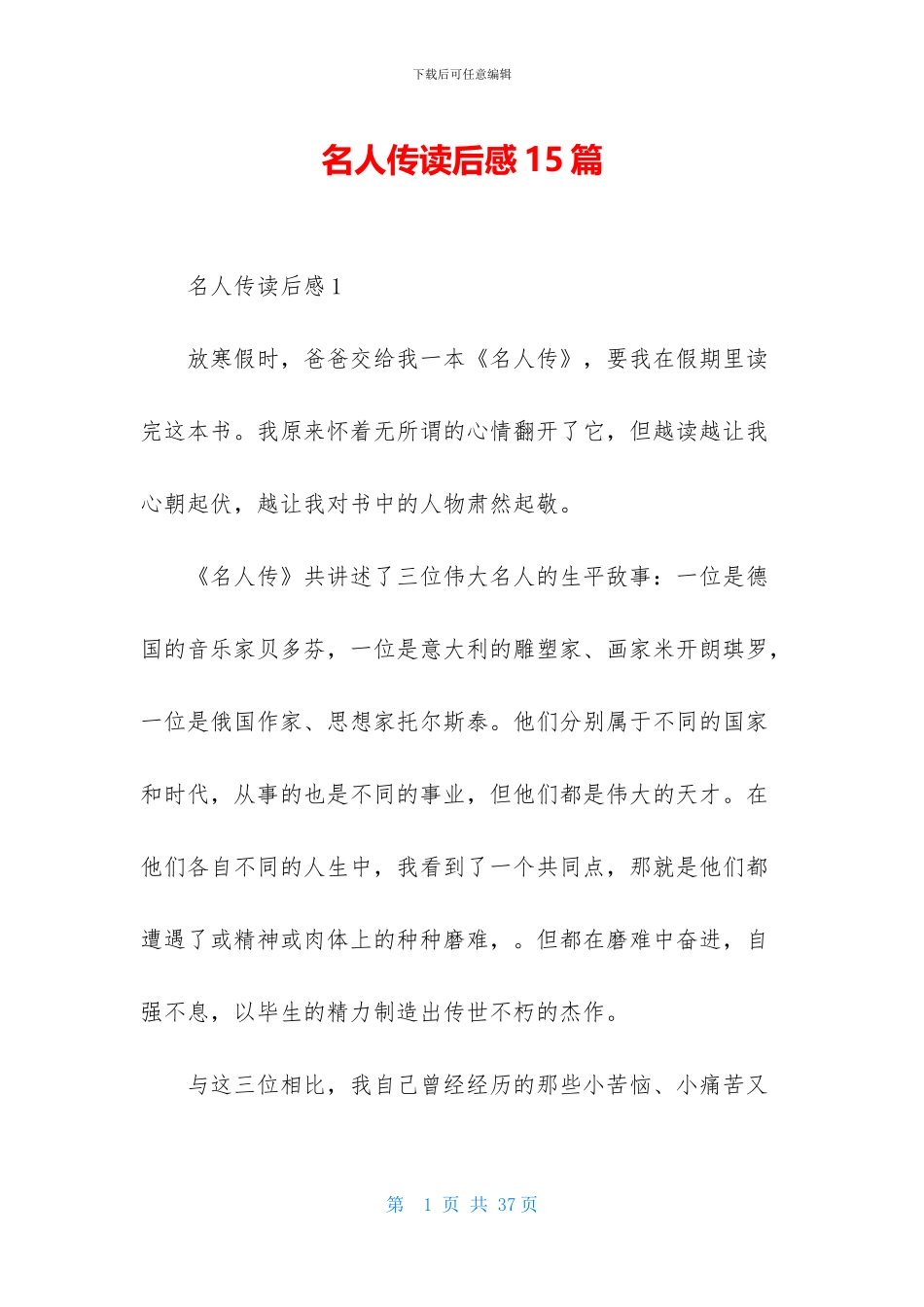 名人传读后感15篇_第1页