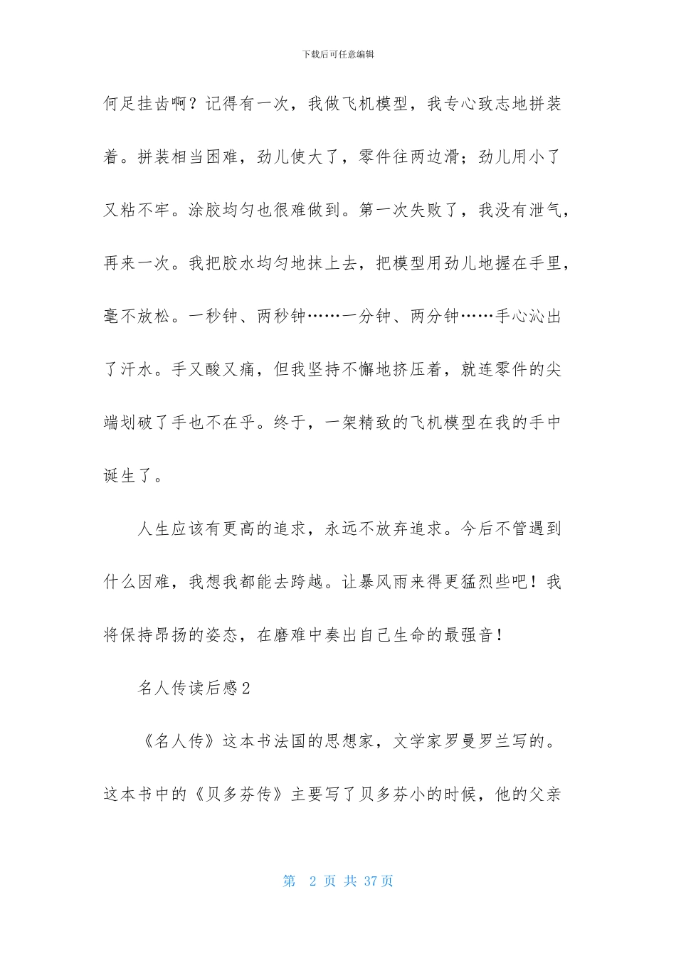 名人传读后感15篇_第2页