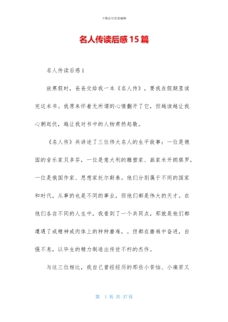 名人传读后感15篇