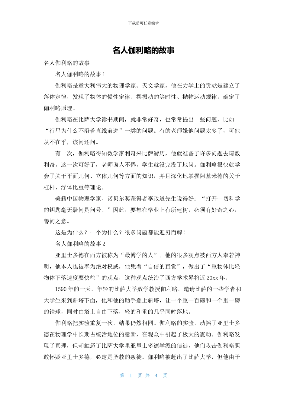 名人伽利略的故事_第1页