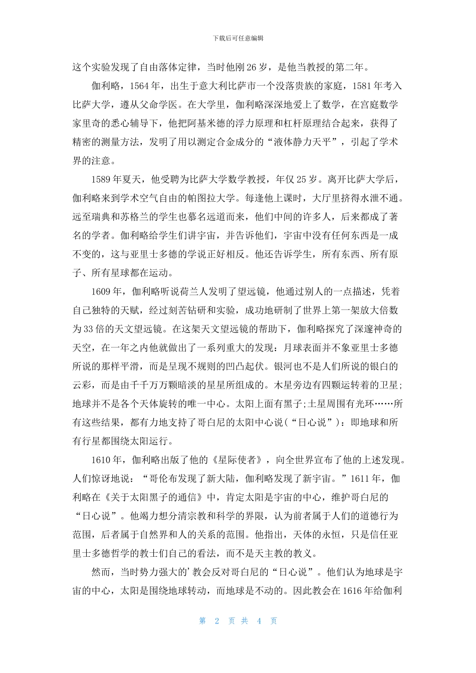 名人伽利略的故事_第2页