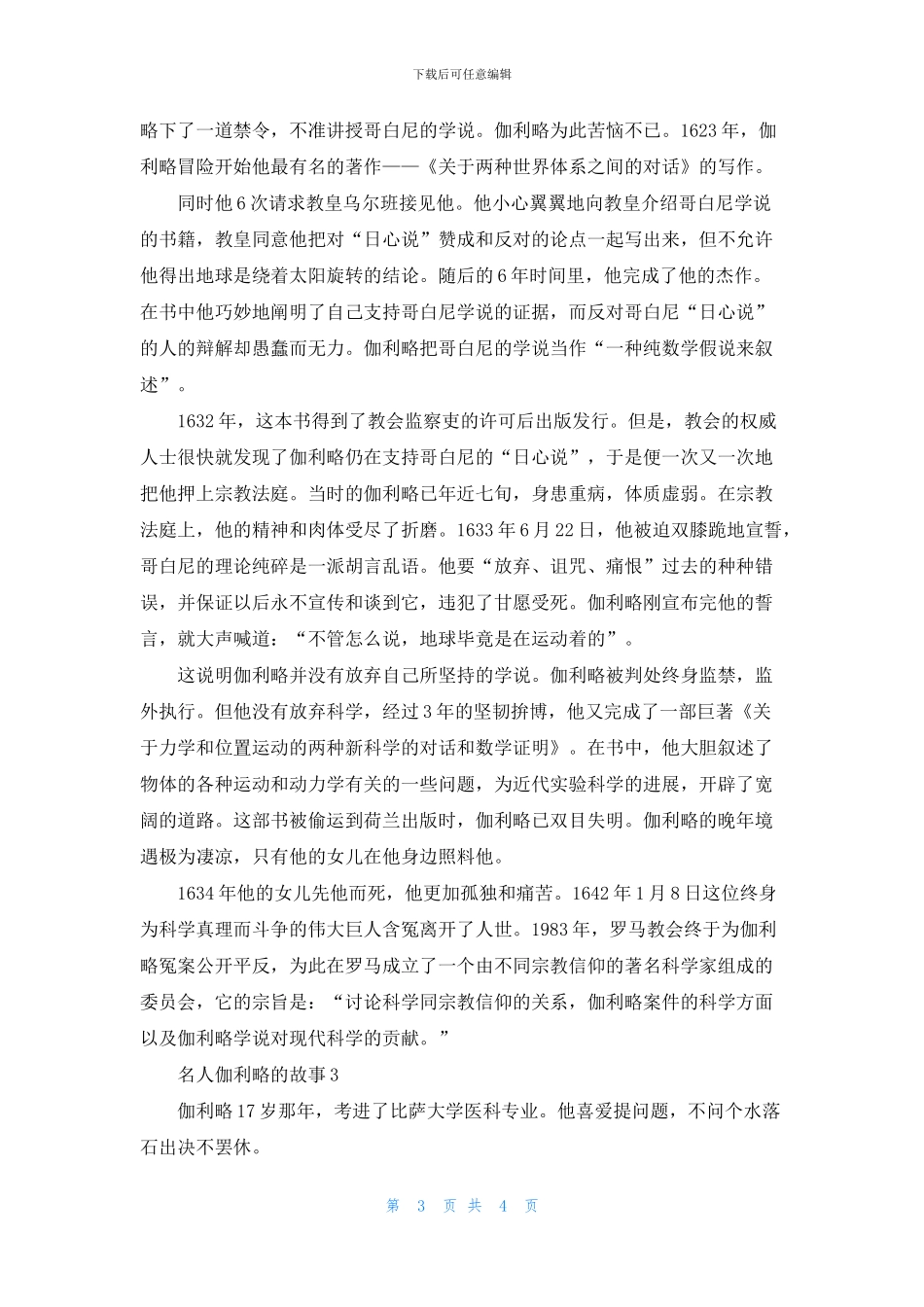 名人伽利略的故事_第3页