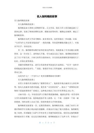 名人伽利略的故事