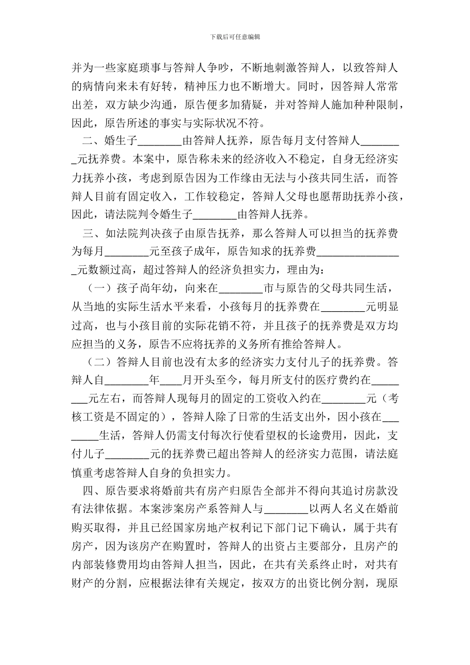 同意离婚答辩状通用版_第3页